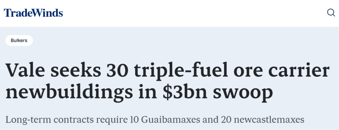 30亿美元！矿商巨头启动30艘大型矿砂船建造计划！